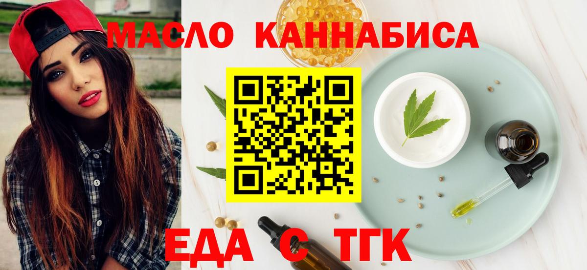 Еда ТГК марихуана  Вход с VPN  Арзамас 