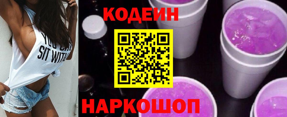 Кодеиновый сироп Lean напиток Lean (лин)  Вход с VPN  Арзамас  Кодеиновый сироп Lean напиток Lean (лин) 