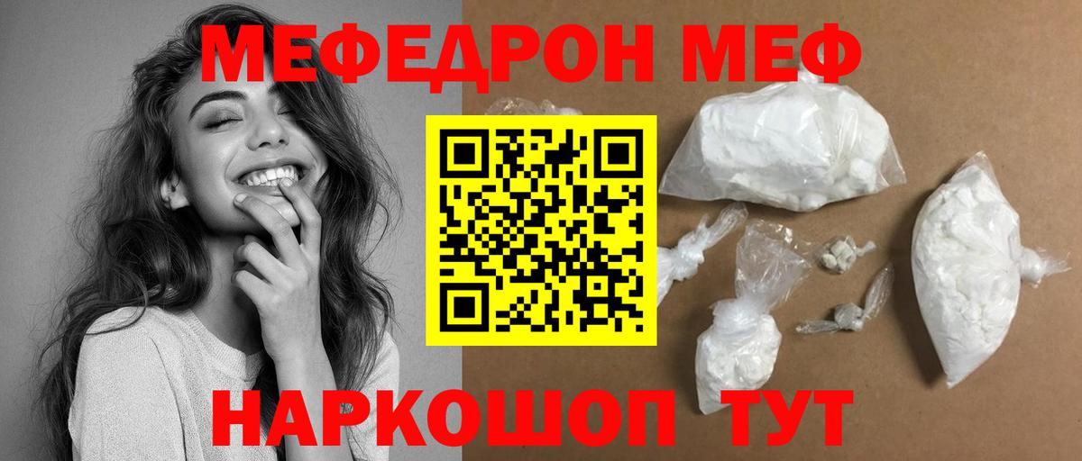 Мефедрон кристаллы  Вход с VPN  МЯУ-МЯУ  МЕФ 4 MMC  Арзамас 