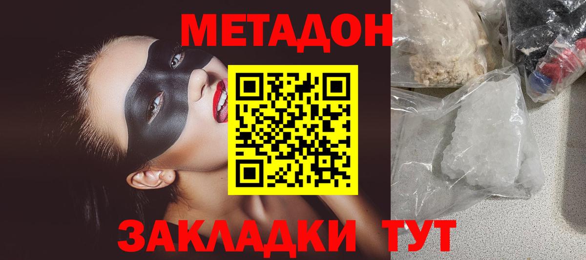 Метадон VHQ Арзамас