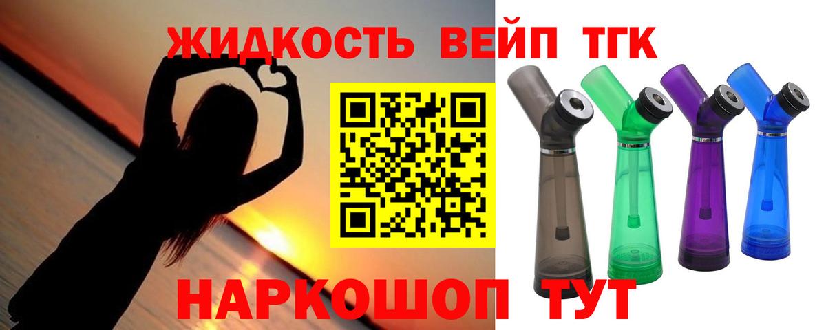 ТГК жижа Арзамас